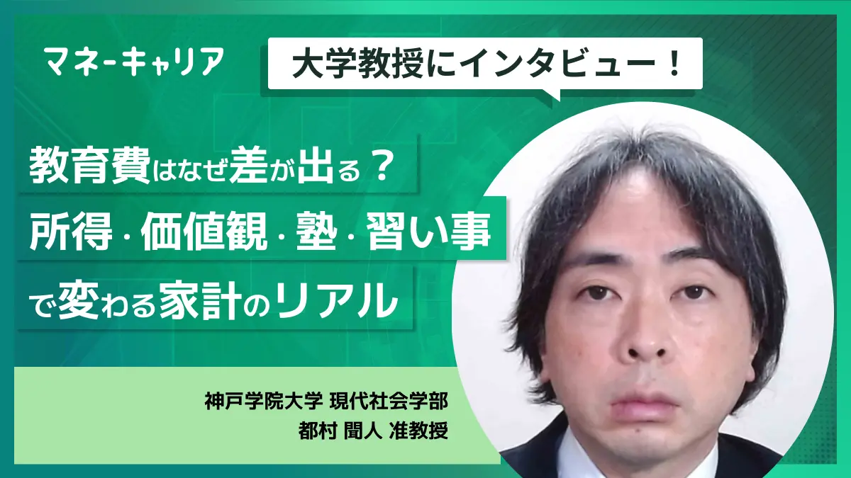 教育費はなぜ差が出る?所得・価値観・塾・習い事で変わる家計のリアル