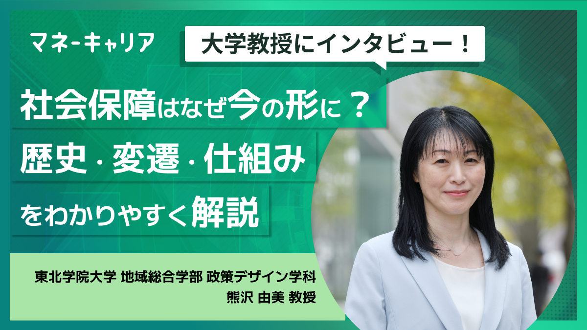 社会保障はなぜ今の形に？歴史・変遷・仕組みをわかりやすく解説