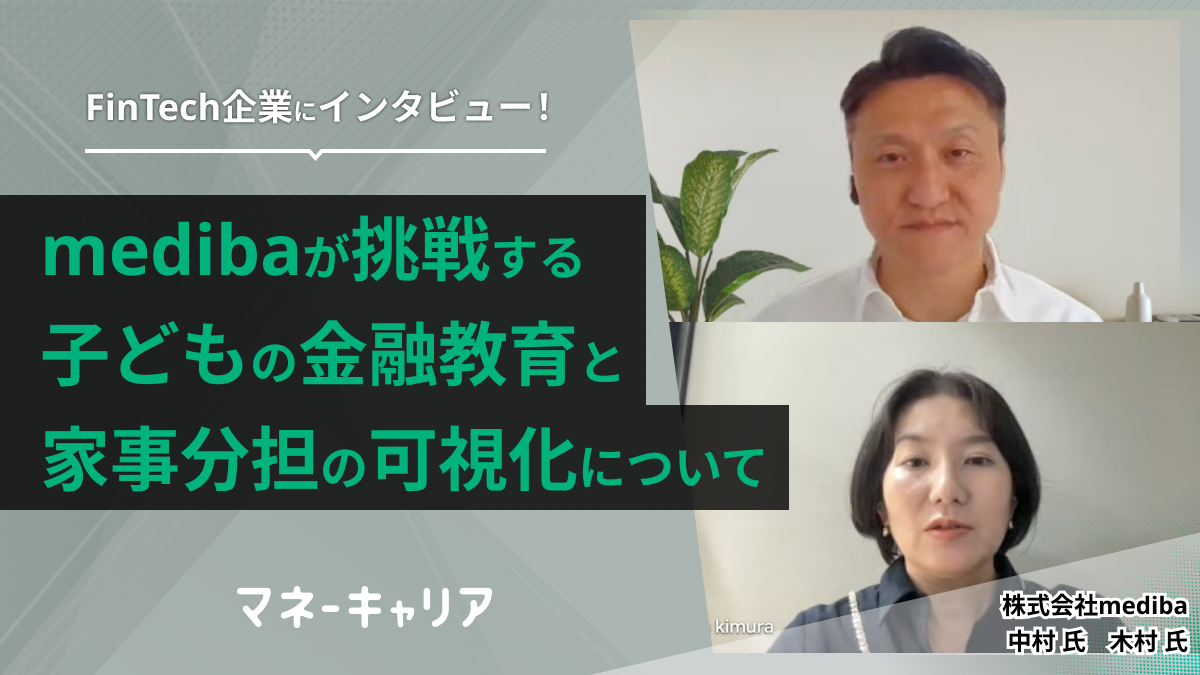 medibaが挑む子どもの金融教育と家事分担の可視化について