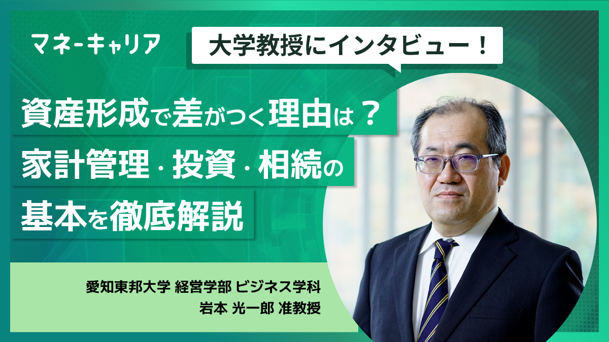 資産形成で差がつく理由は?家計管理・投資・相続の基本を徹底解説