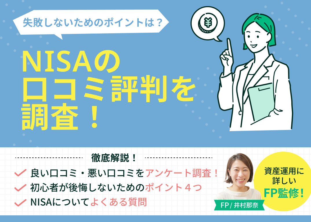 NISAとビットコインどっちがおすすめ？向いている人・併用する