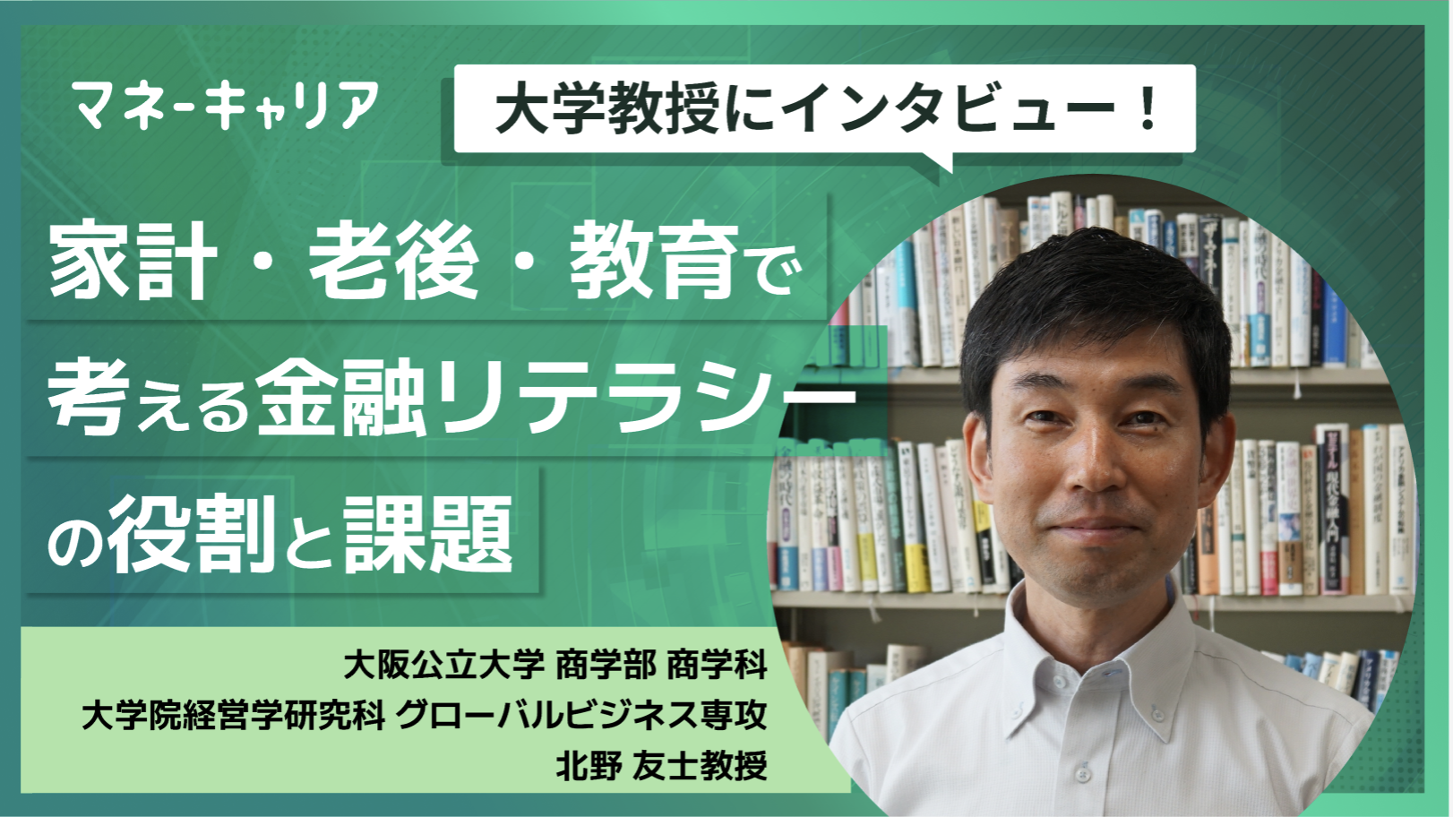 家計・老後・教育で考える金融リテラシーの役割と課題