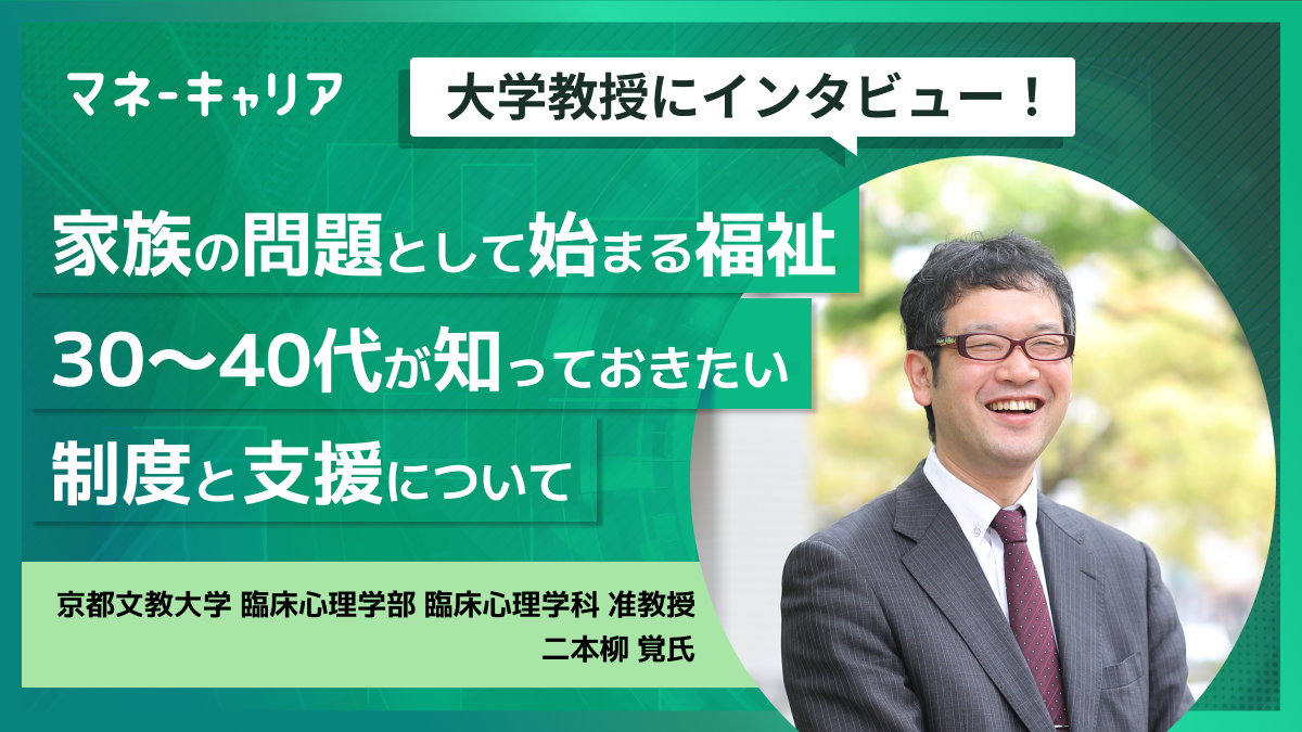 家族の問題として始まる福祉｜30〜40代が知っておきたい制度と支援のサムネイル画像
