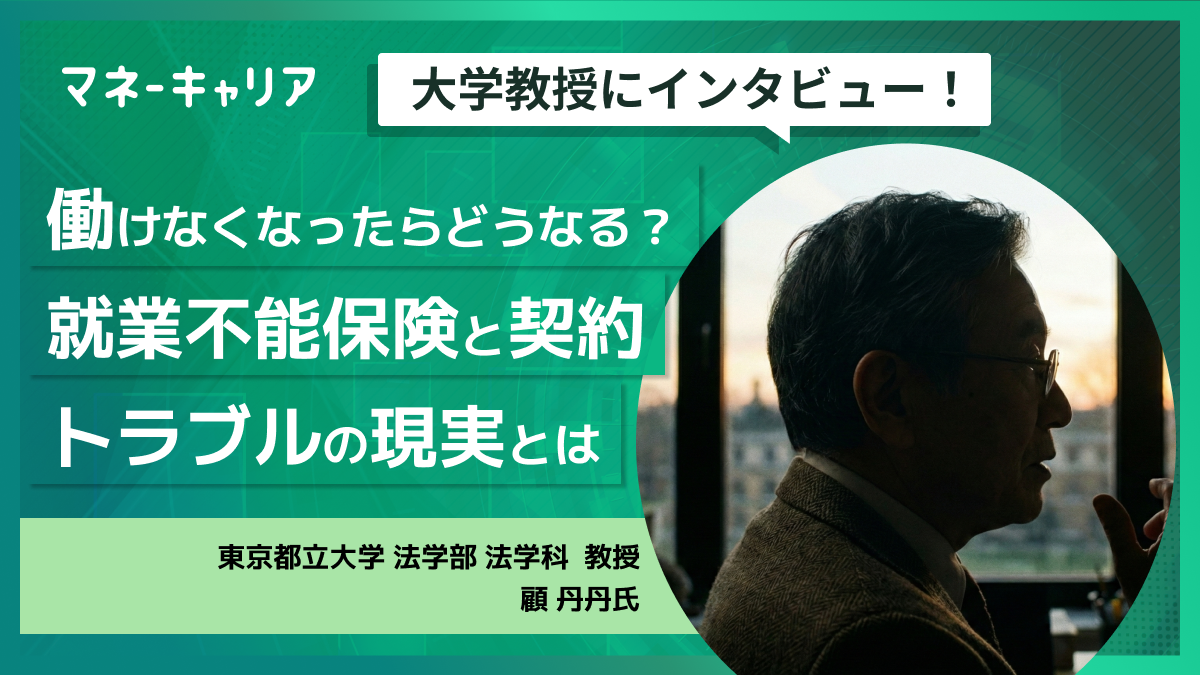 働けなくなったらどうなる?就業不能保険と契約トラブルの現実とは
