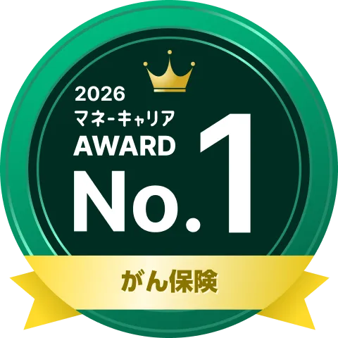がん保険 部門 1位