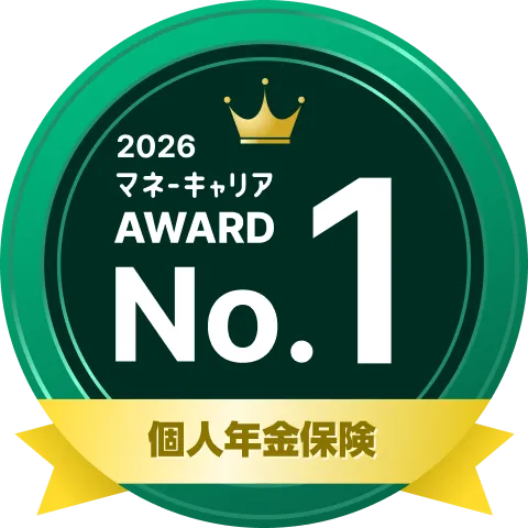 個人年金保険 部門 1位