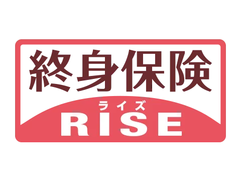 オリックス生命 終身保険ライズ