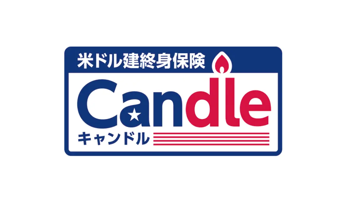 オリックス生命 米ドル建終身保険キャンドル