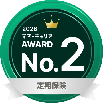 定期保険 部門 2位