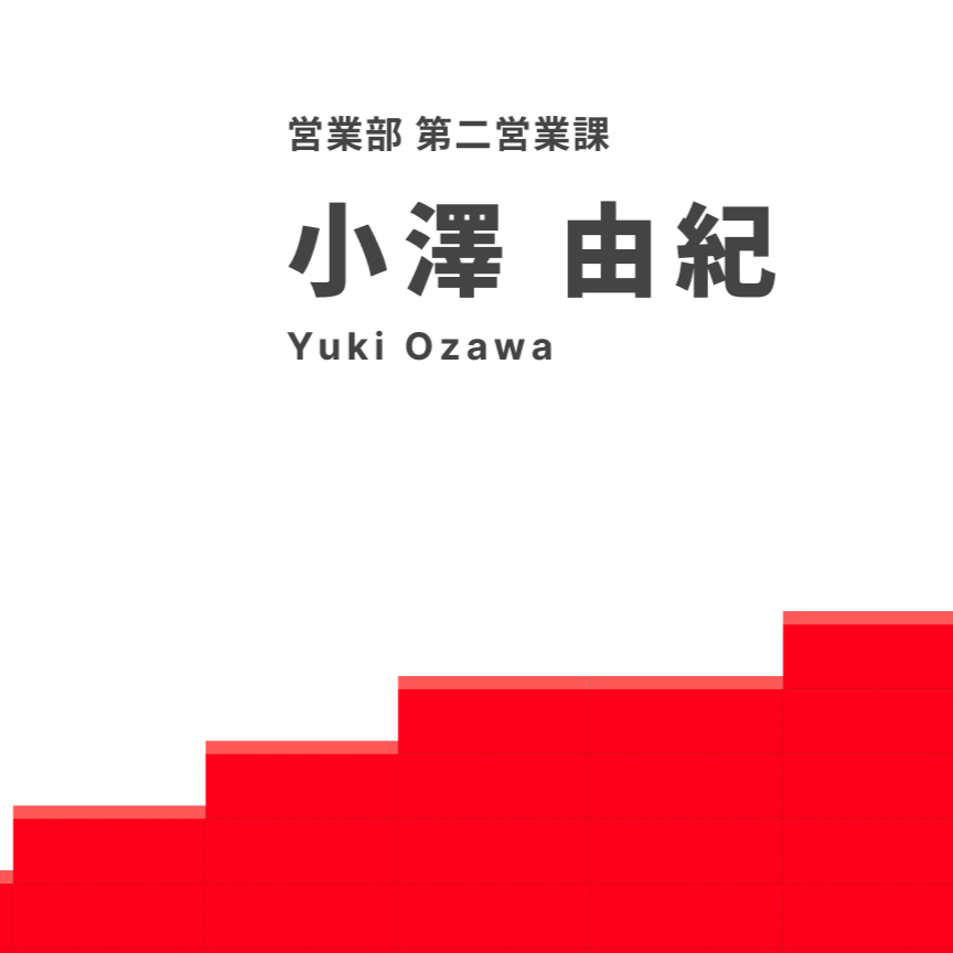 小澤 由紀