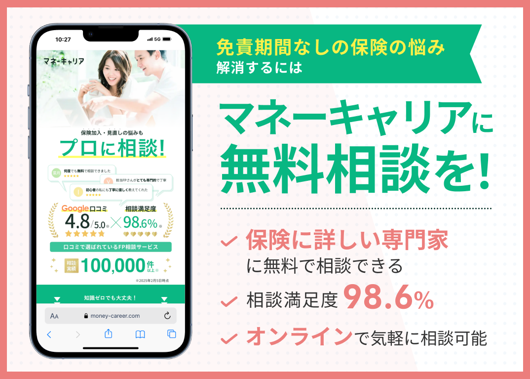 がん保険 免責期間なしのアイキャッチ画像