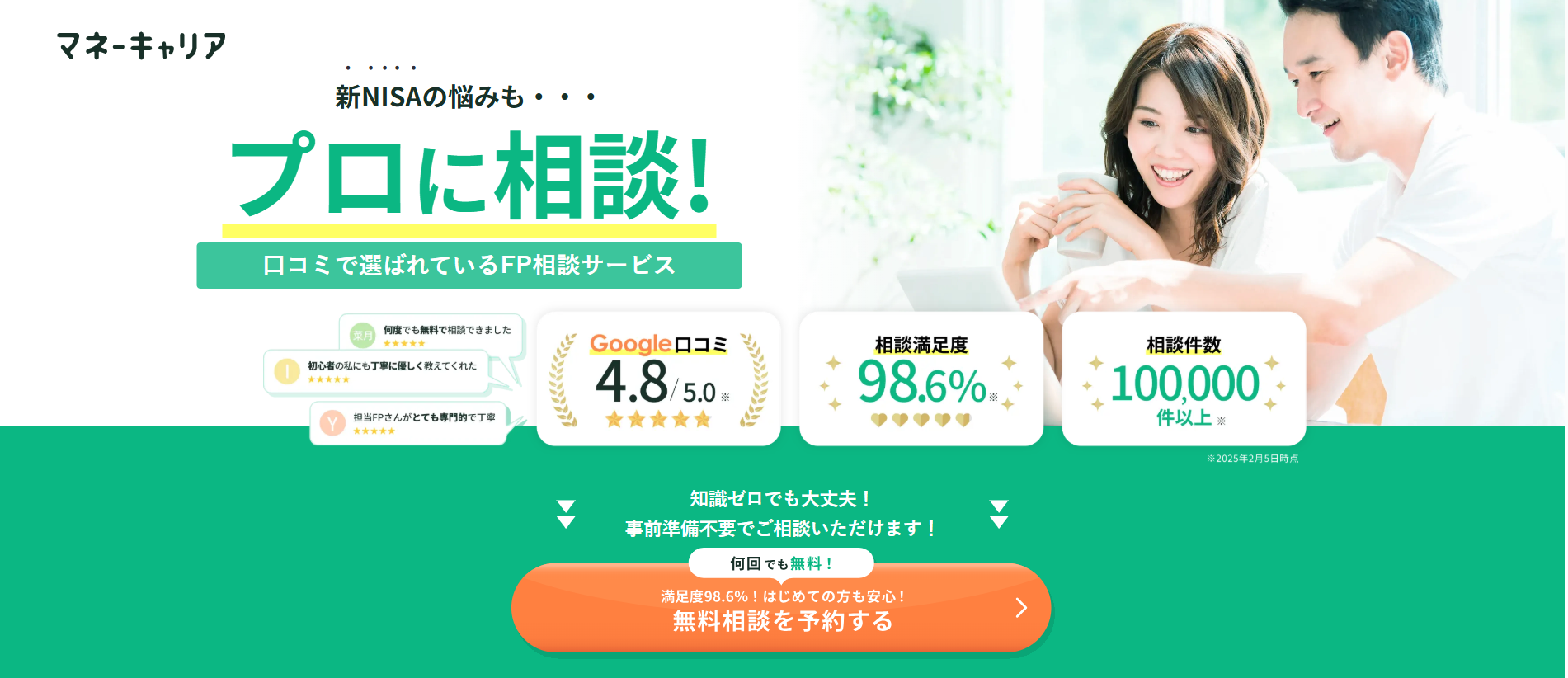 マネーキャリアの無料FP相談の紹介