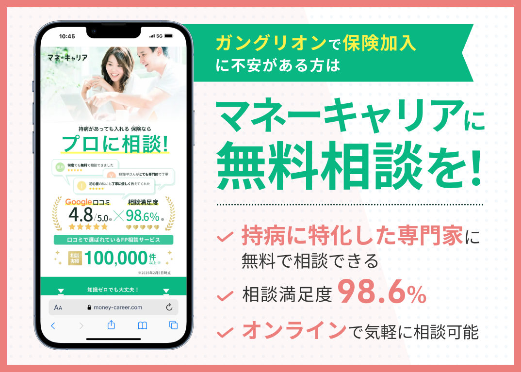 ガングリオンで保険加入に不安がある方におすすめなマネーキャリアの画像