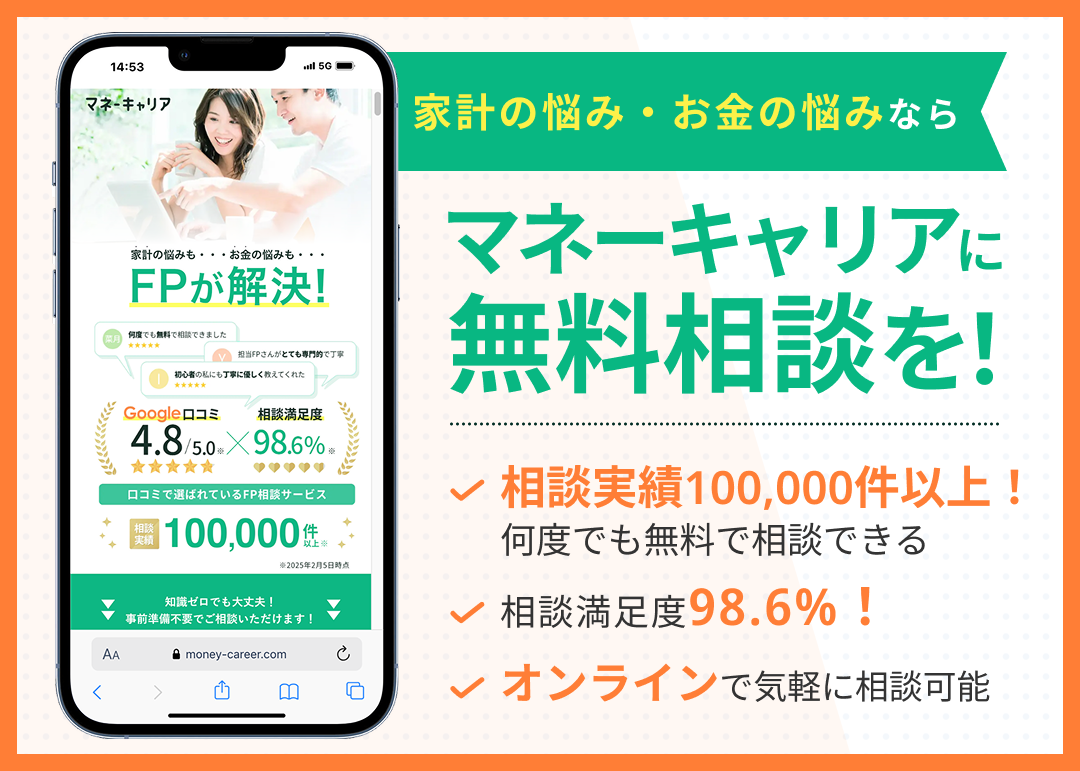 FP相談ならマネーキャリア