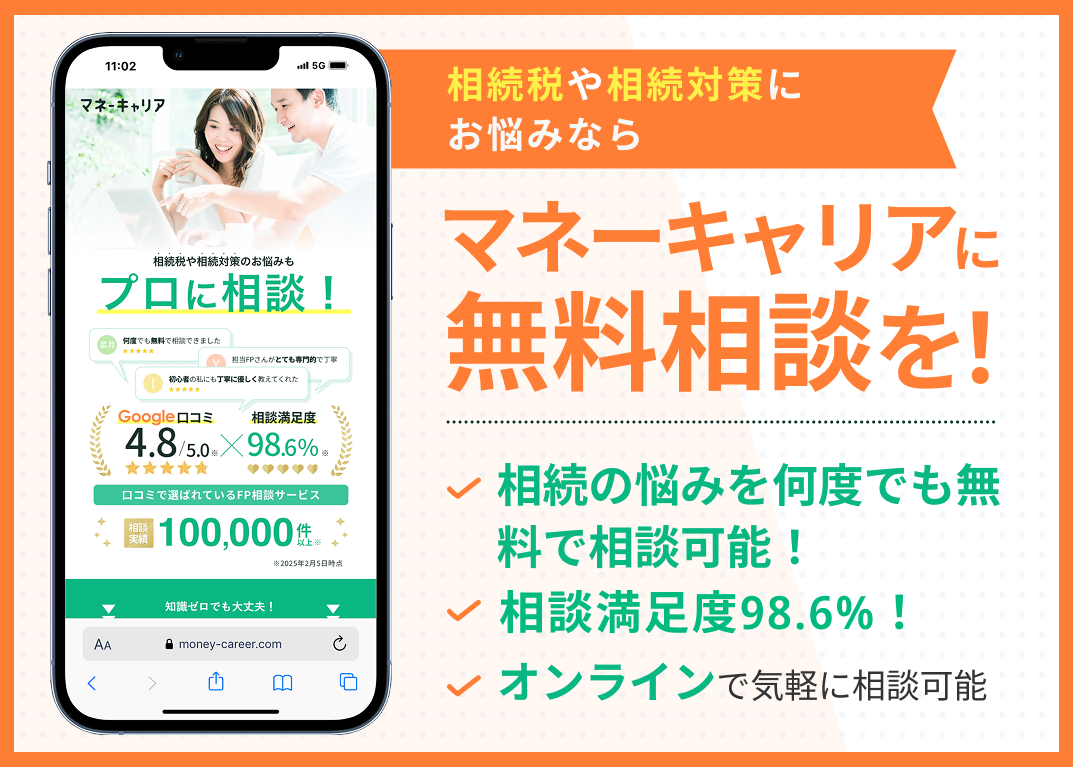 「神奈川の相続税でおすすめの相談窓口はマネーキャリア」の画像