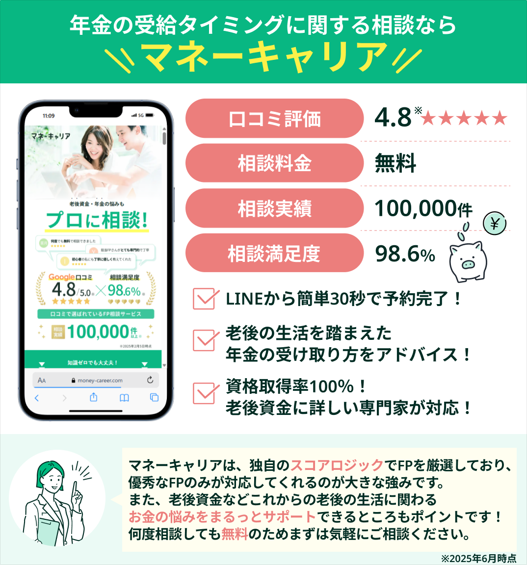 年金・老後資金の相談窓口マネーキャリア