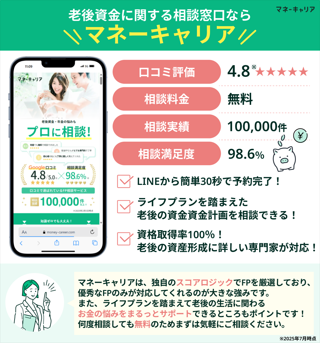 老後資金相談窓口マネーキャリアの紹介