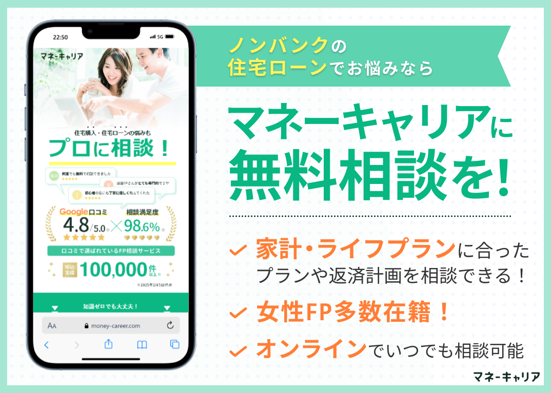 住宅ローン相談窓口マネーキャリアの紹介