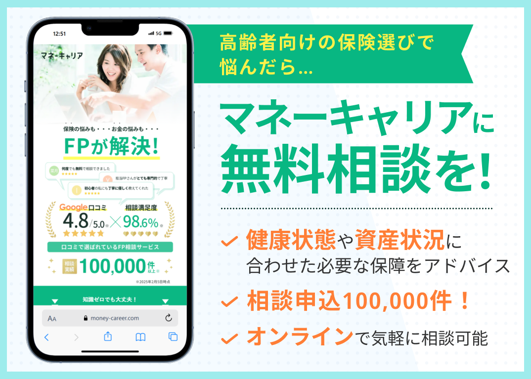 保険相談窓口マネーキャリア