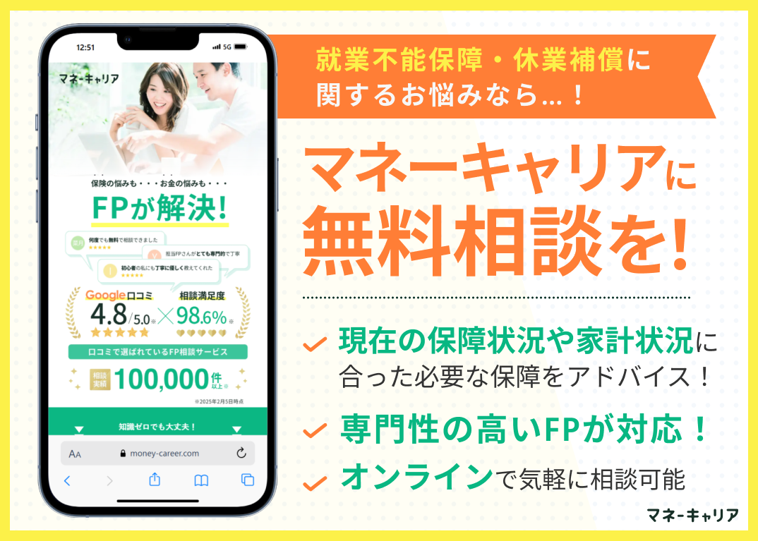 保険相談窓口マネーキャリア