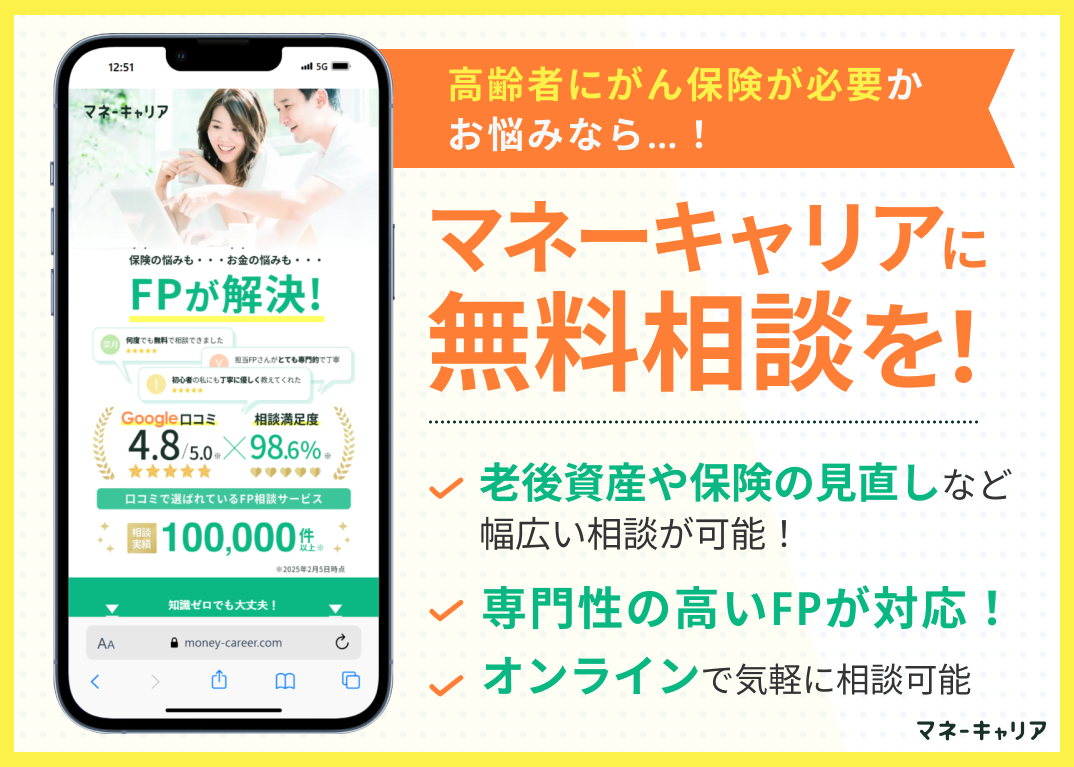 保険相談窓口マネーキャリア