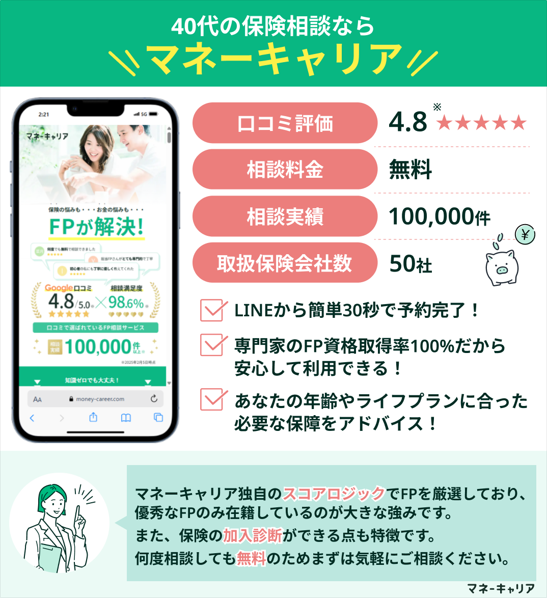 保険相談窓口マネーキャリア