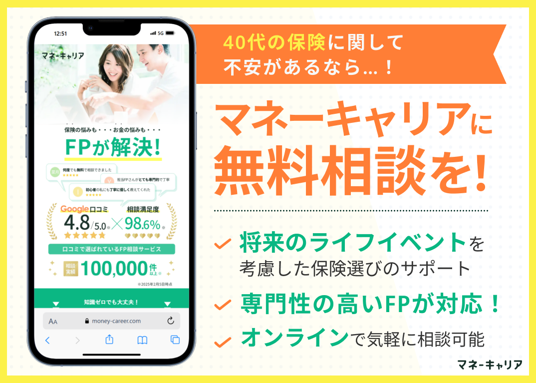 保険相談窓口マネーキャリア