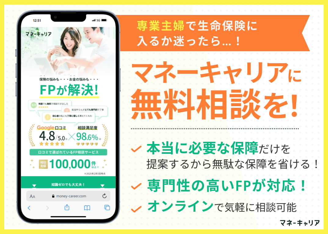 保険相談窓口マネーキャリアの解説