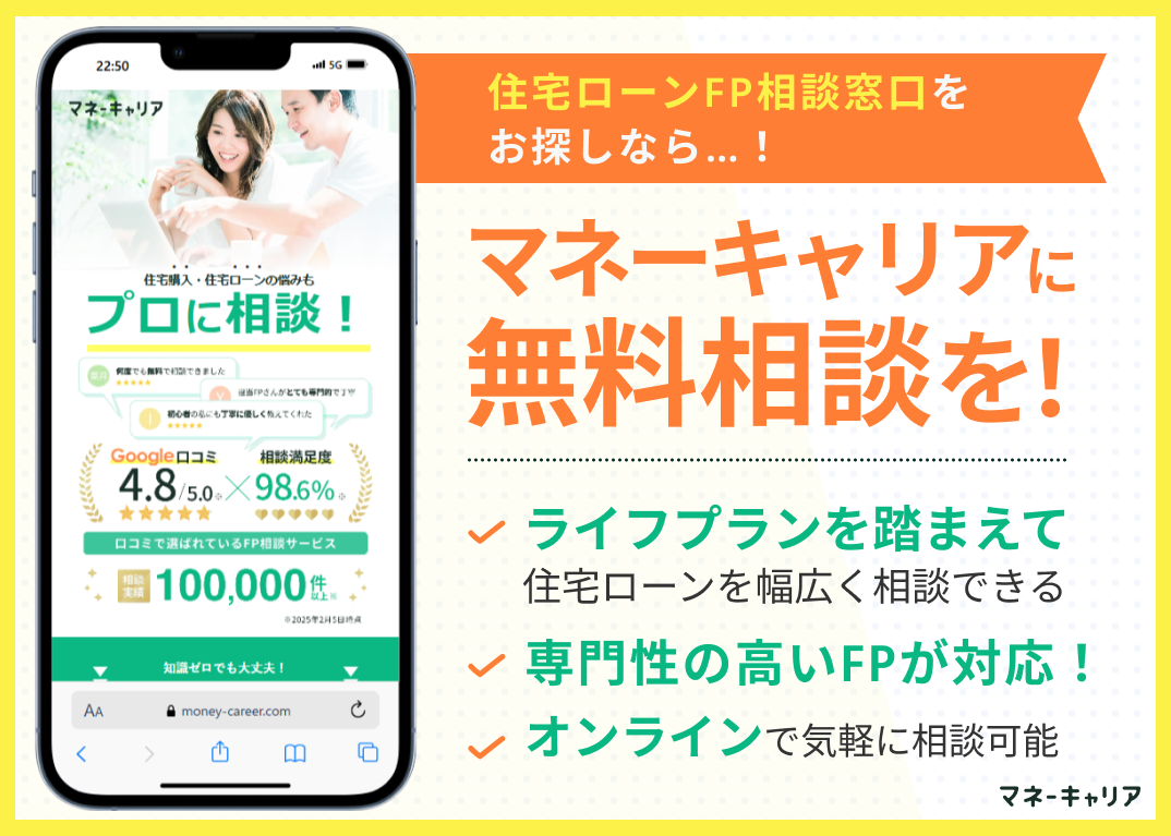 住宅ローン相談窓口マネーキャリア