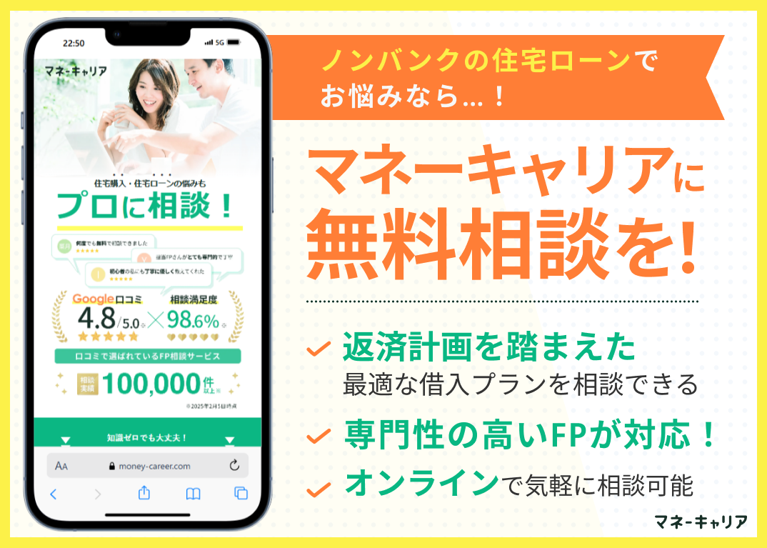 住宅ローン相談窓口マネーキャリア