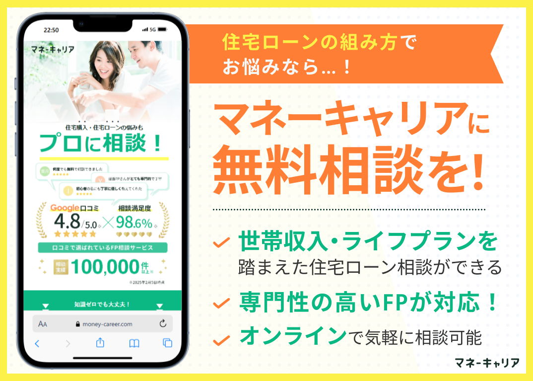 住宅ローン相談窓口マネーキャリア