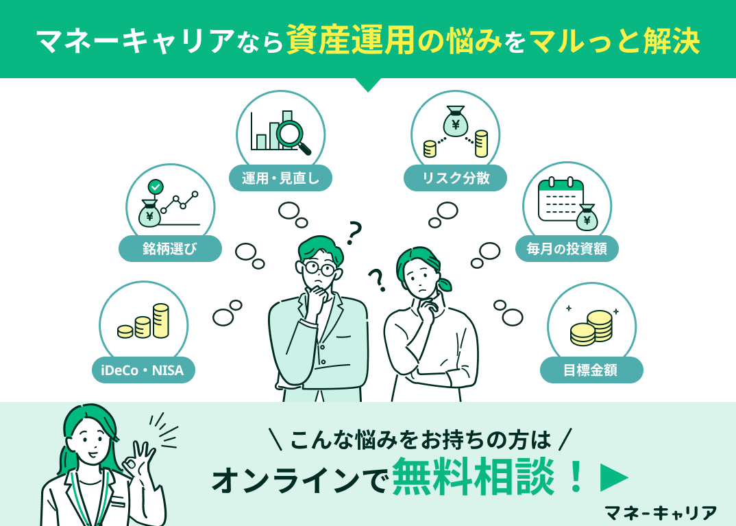 資産運用相談窓口の紹介