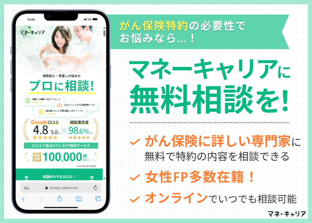 がん保険相談窓口マネーキャリアの紹介画像