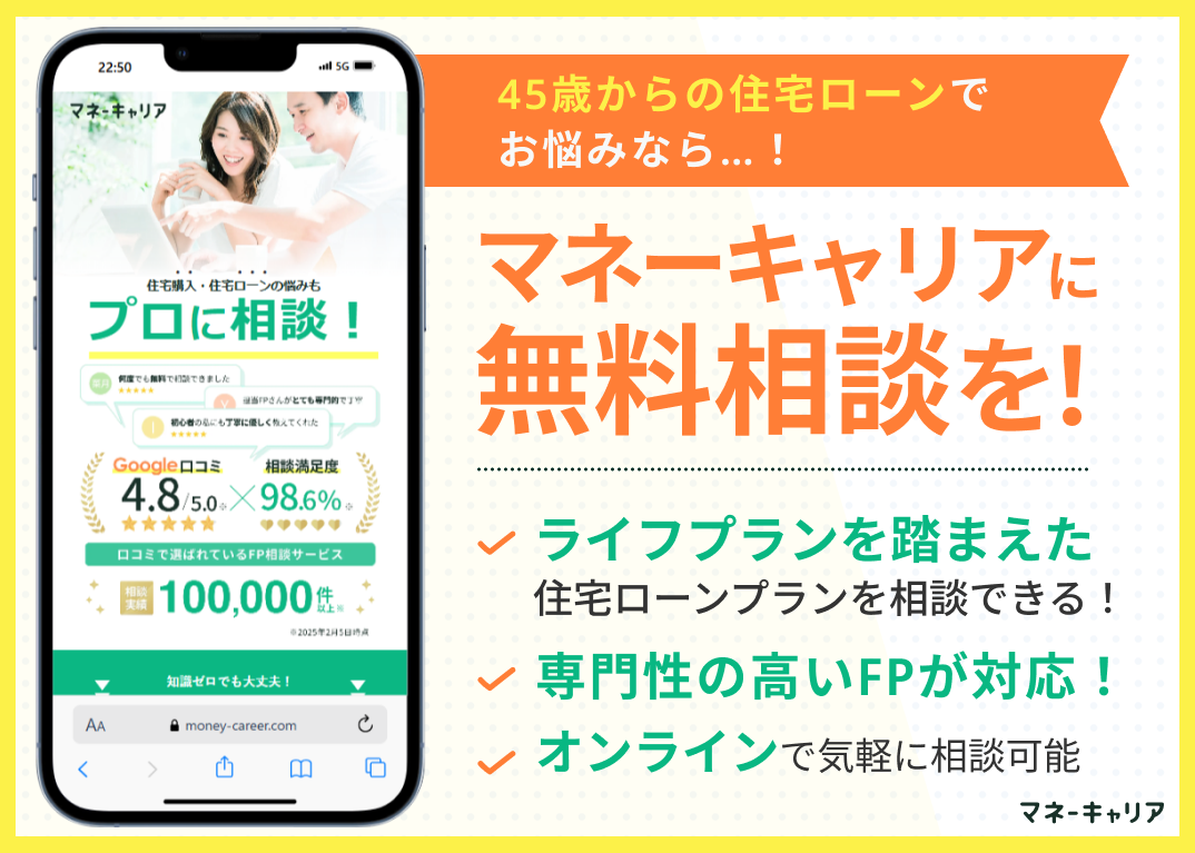 住宅ローン無料相談窓口マネーキャリアの紹介