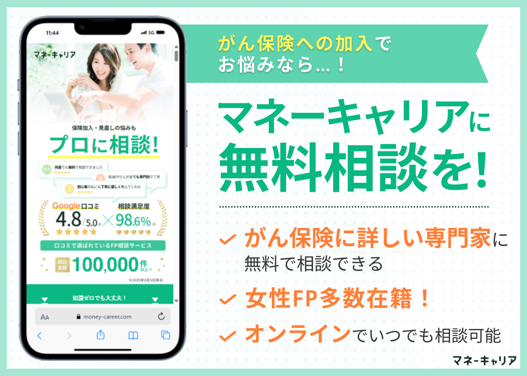 がん保険相談窓口マネーキャリアの紹介
