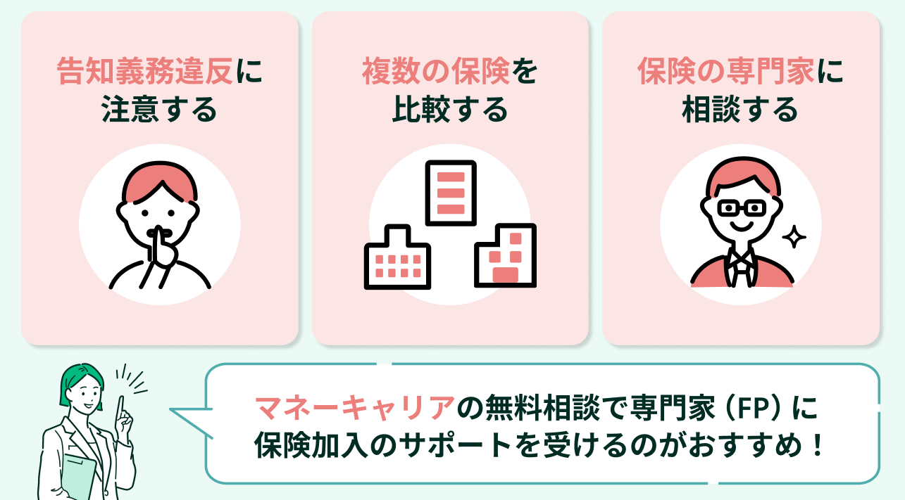 注意点
