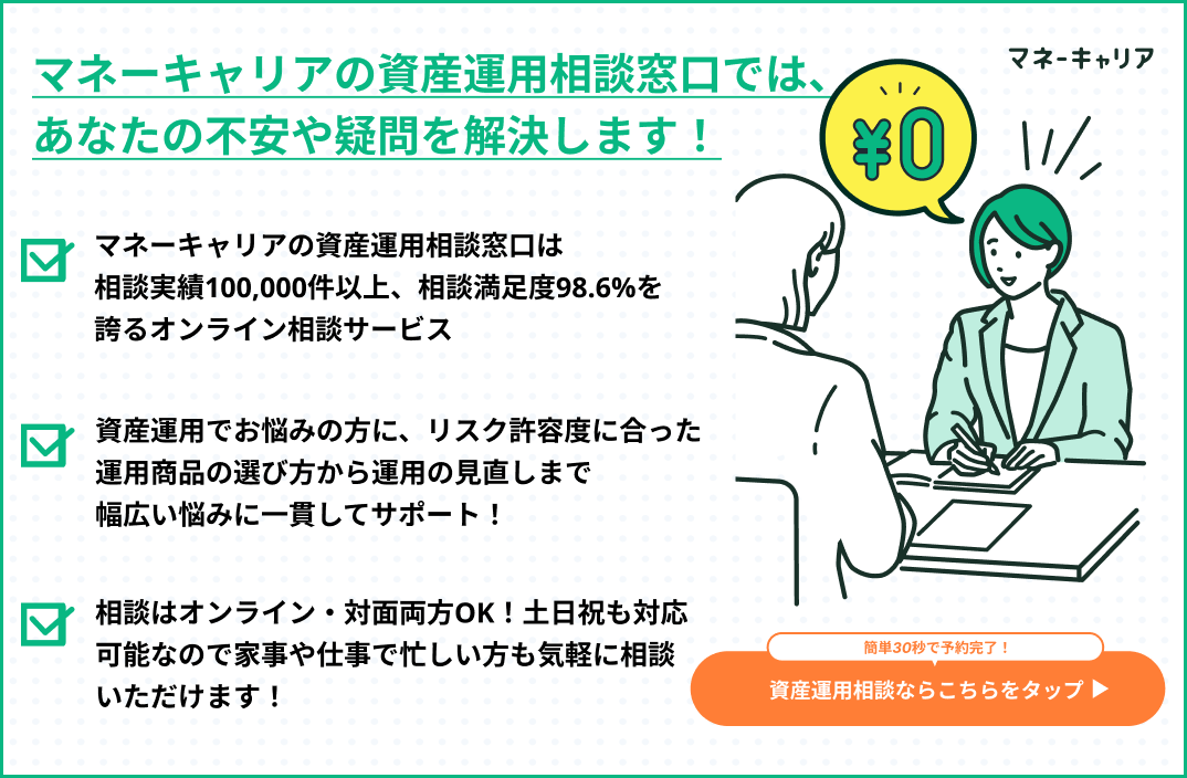 資産運用相談窓口マネーキャリアの紹介