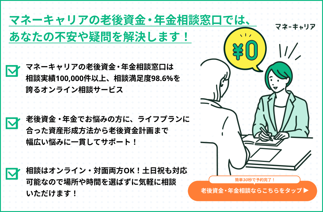 老後資金・年金相談窓口マネーキャリアの紹介
