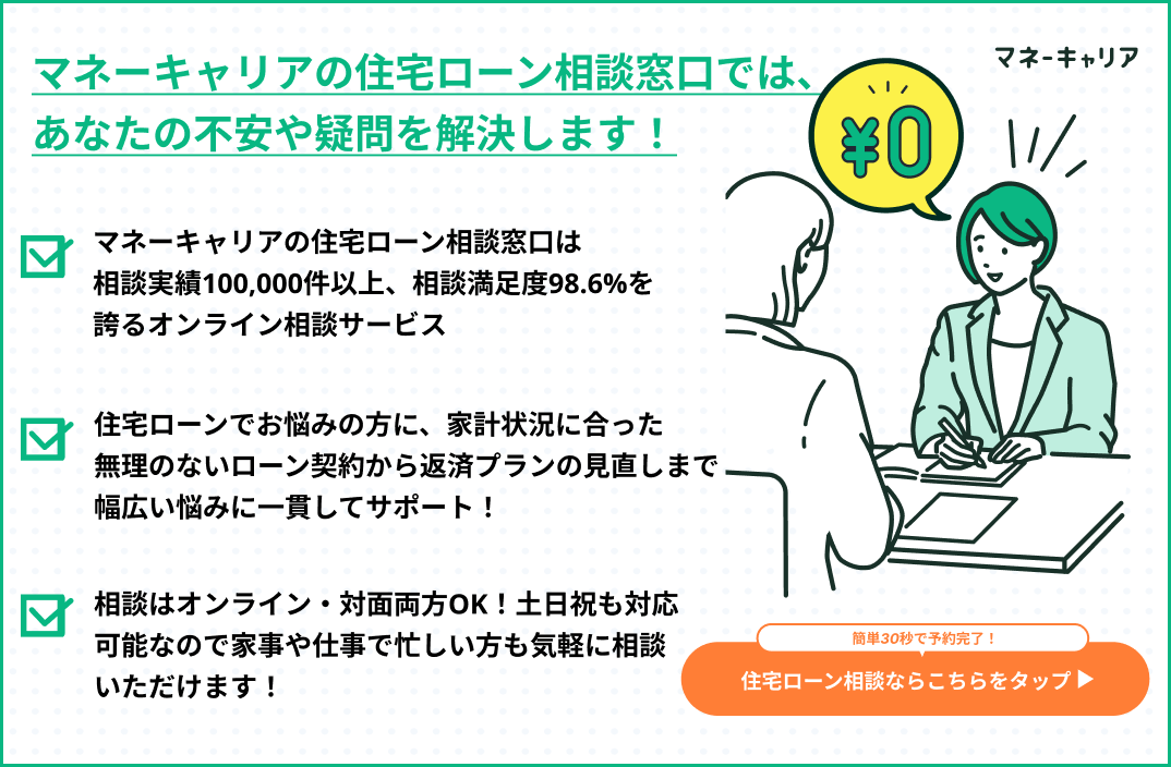 住宅ローン無料相談窓口マネーキャリアの紹介