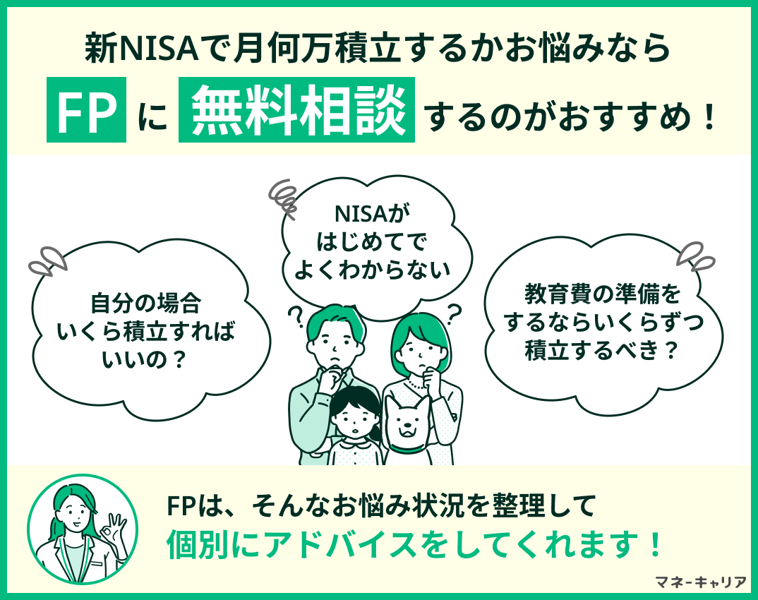 新NISAで悩んだ場合の相談先