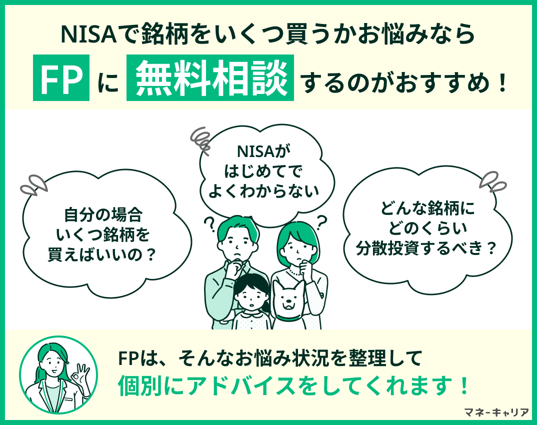 FP相談の解説