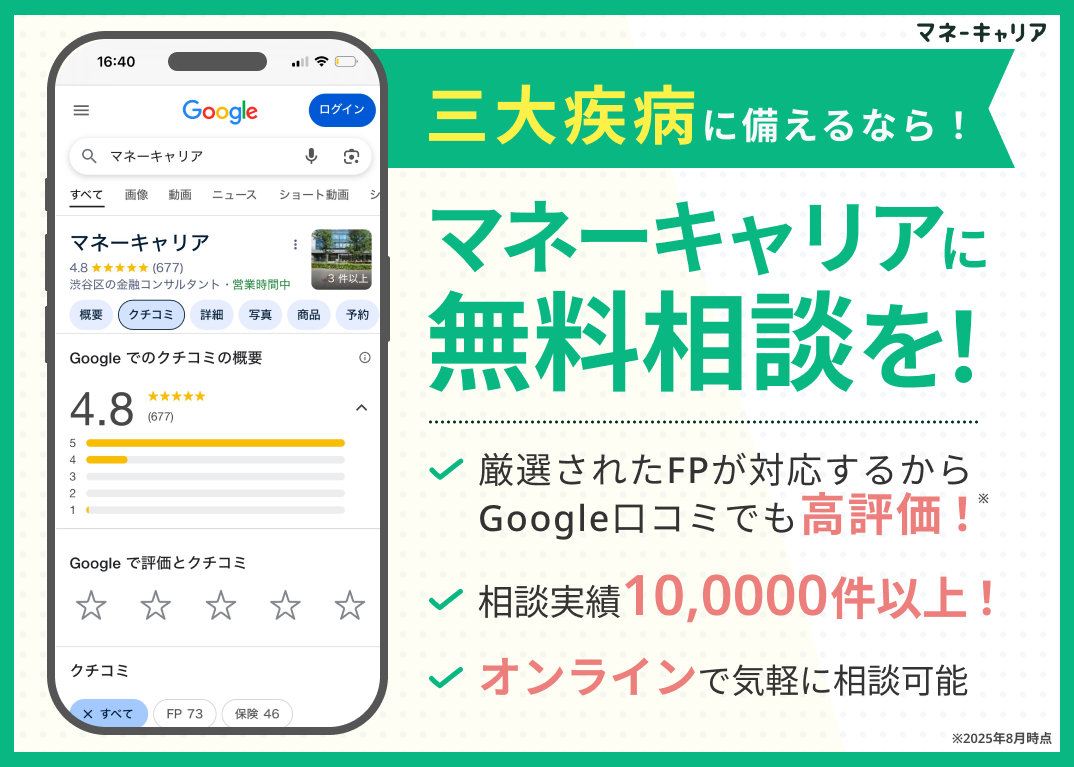 三大疾病に備える