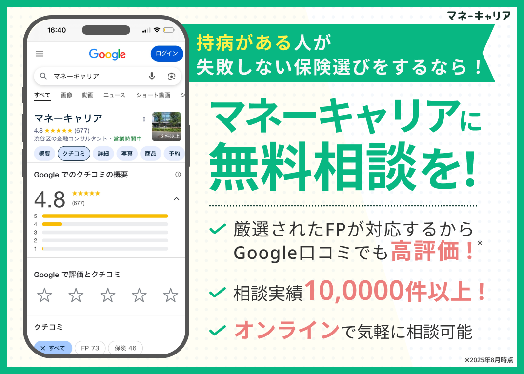 府民共済6