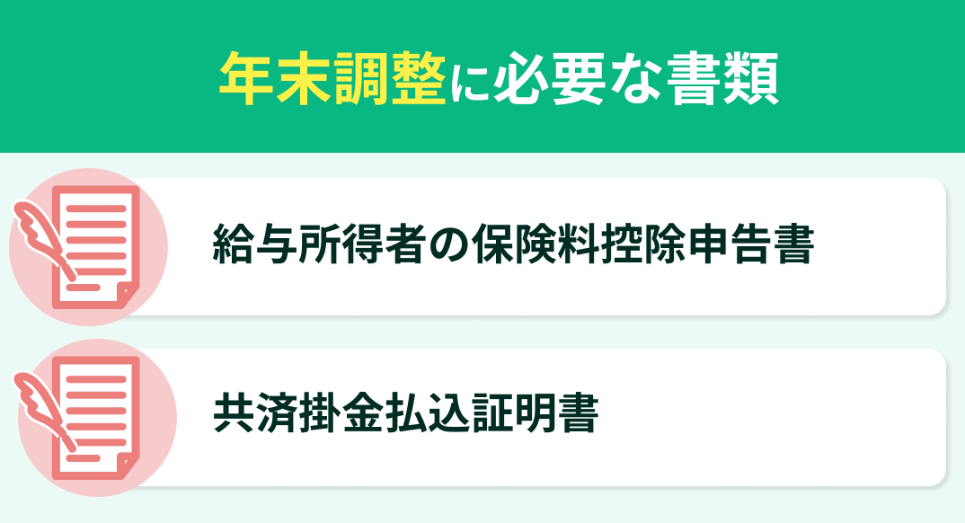 年末調整1