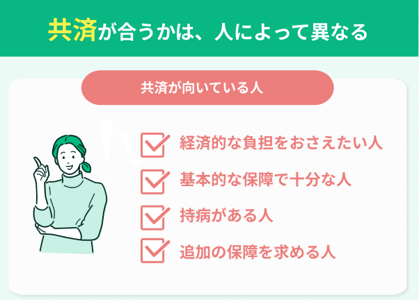 共済6