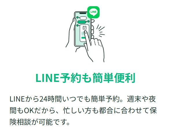 LINE