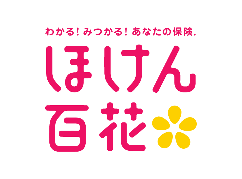 ほけん百花