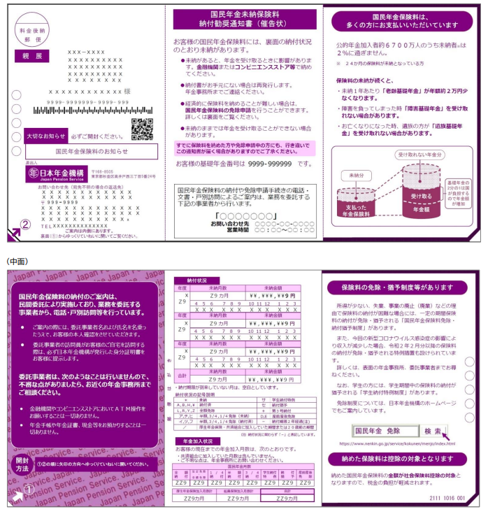 ハガキで届く特別催告状