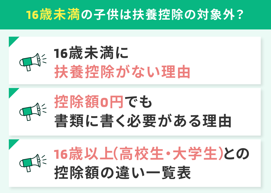 16歳未満の子供は扶養控除の対象外？