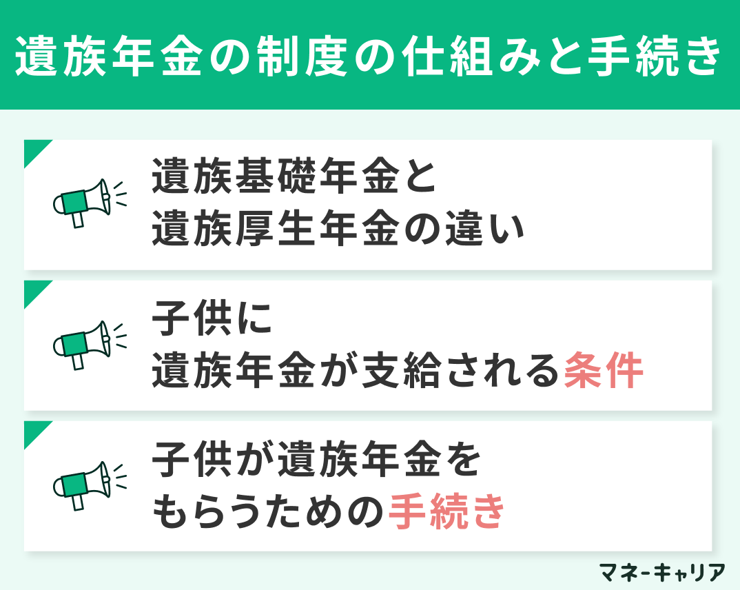 遺族年金の制度の仕組みと手続き